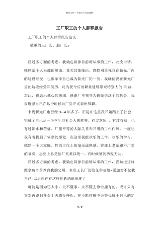 工厂职工的个人辞职报告