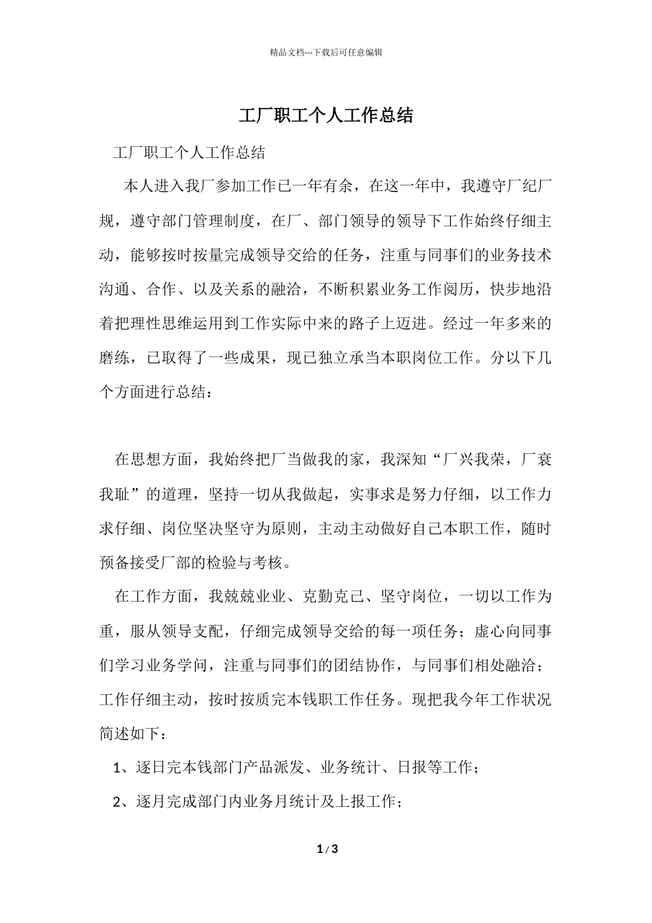 工厂职工个人工作总结_第1页