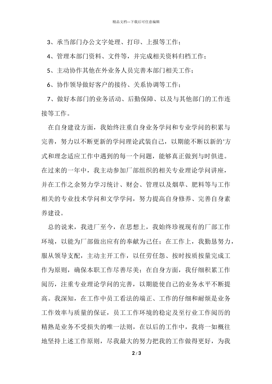 工厂职工个人工作总结_第2页