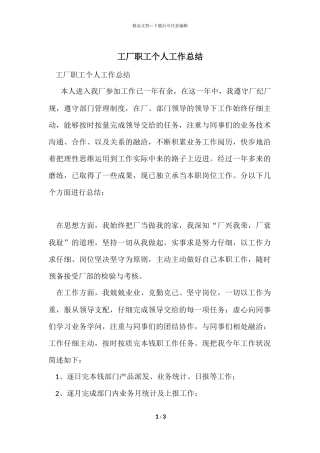 工厂职工个人工作总结