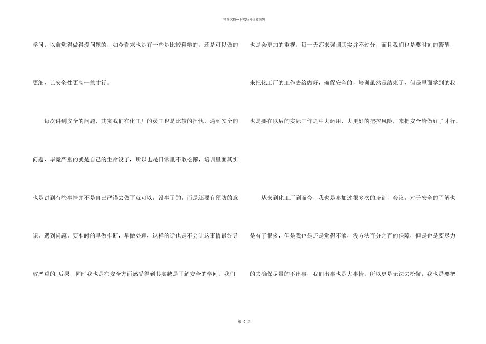 工厂职工安全培训的心得体会_第2页