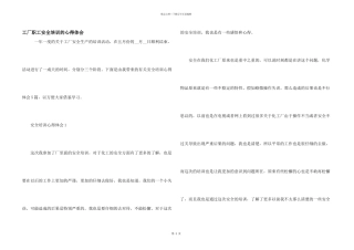 工厂职工安全培训的心得体会