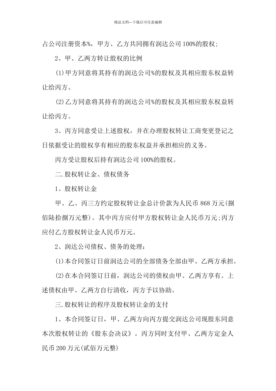 工厂股权转让合同_第2页