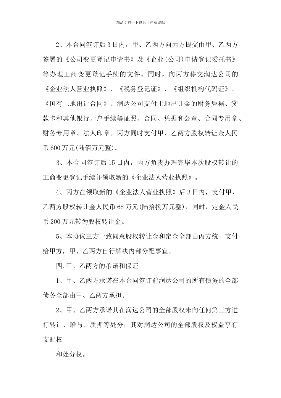 工厂股权转让合同_第3页