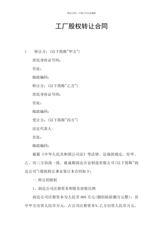 工厂股权转让合同