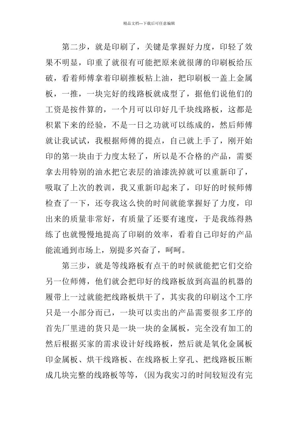 工厂社会实践报告优0秀五篇范文_第2页