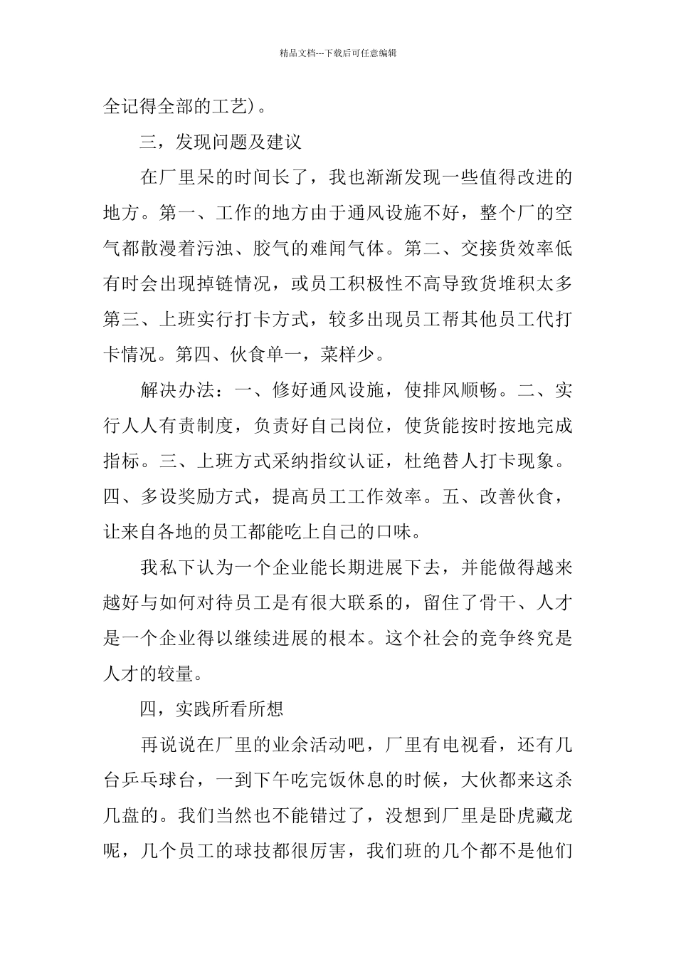 工厂社会实践报告优0秀五篇范文_第3页