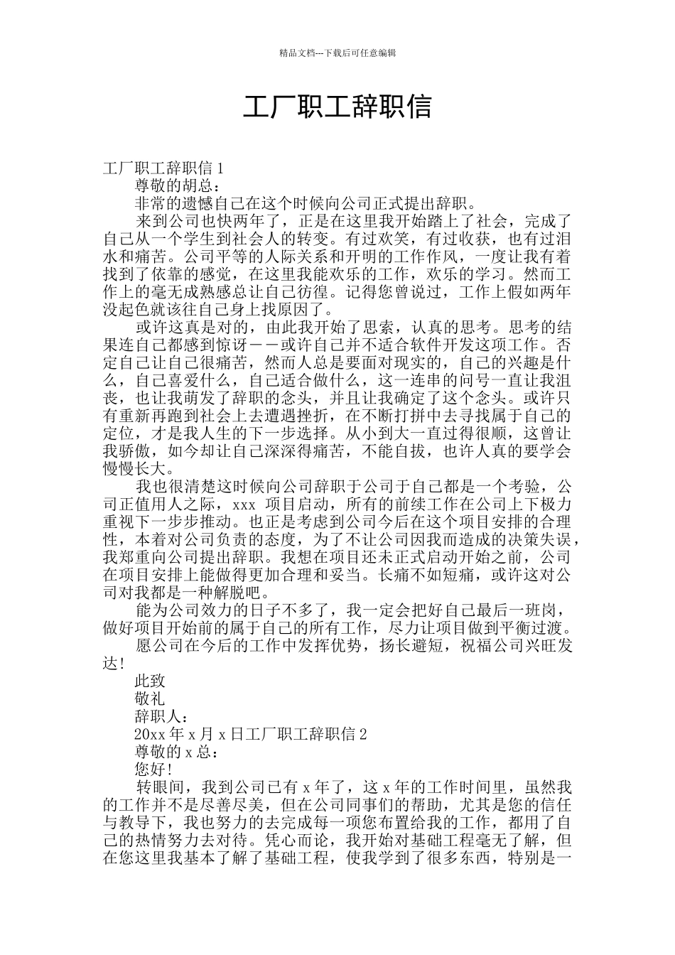 工厂职工辞职信_第1页