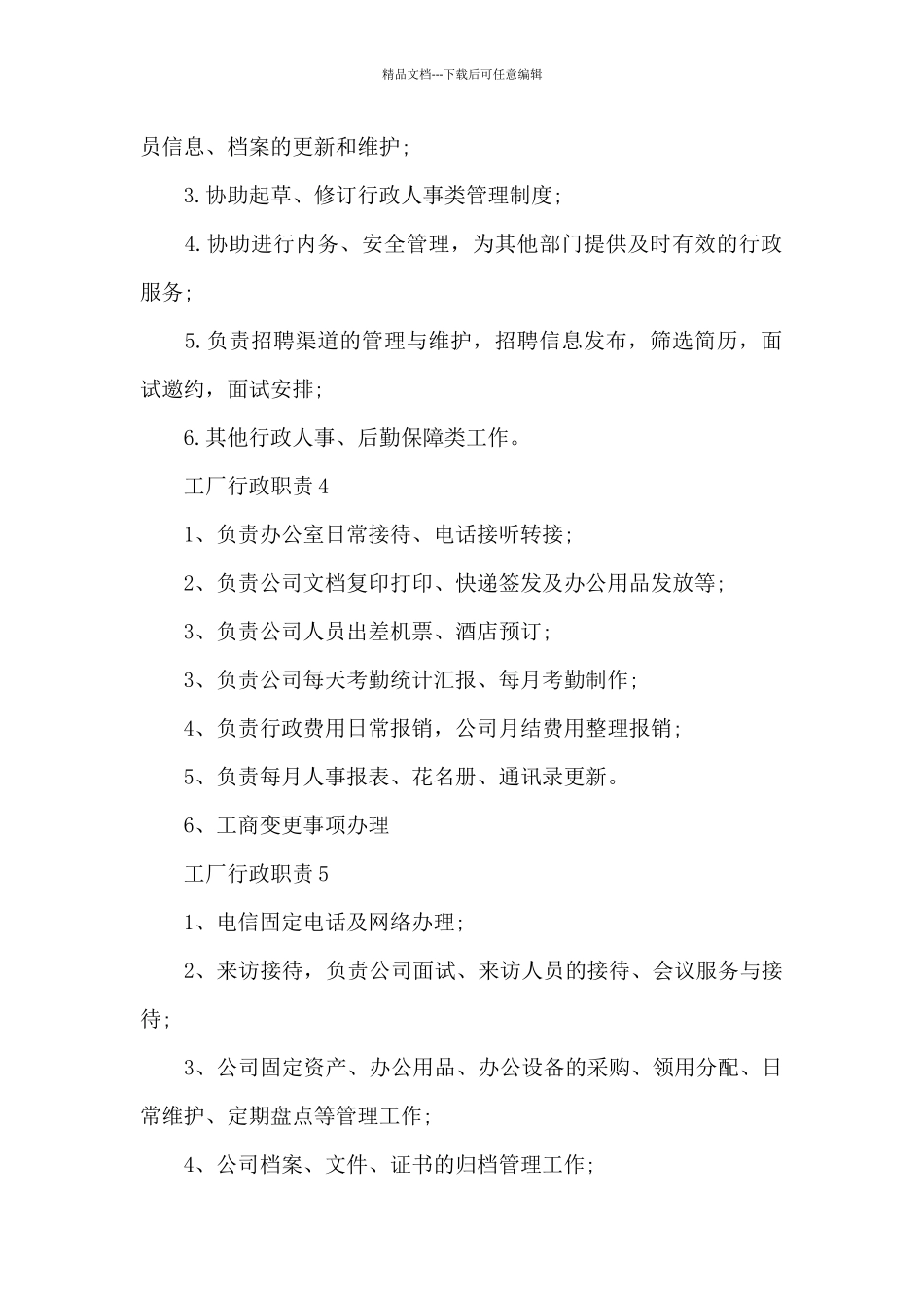 工厂行政职责概述_第2页