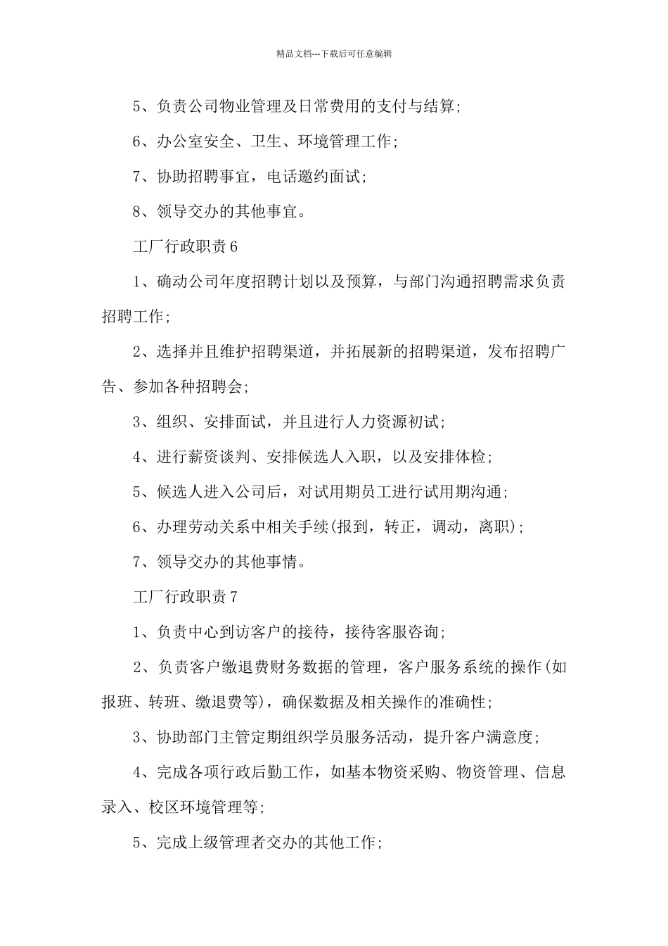 工厂行政职责概述_第3页