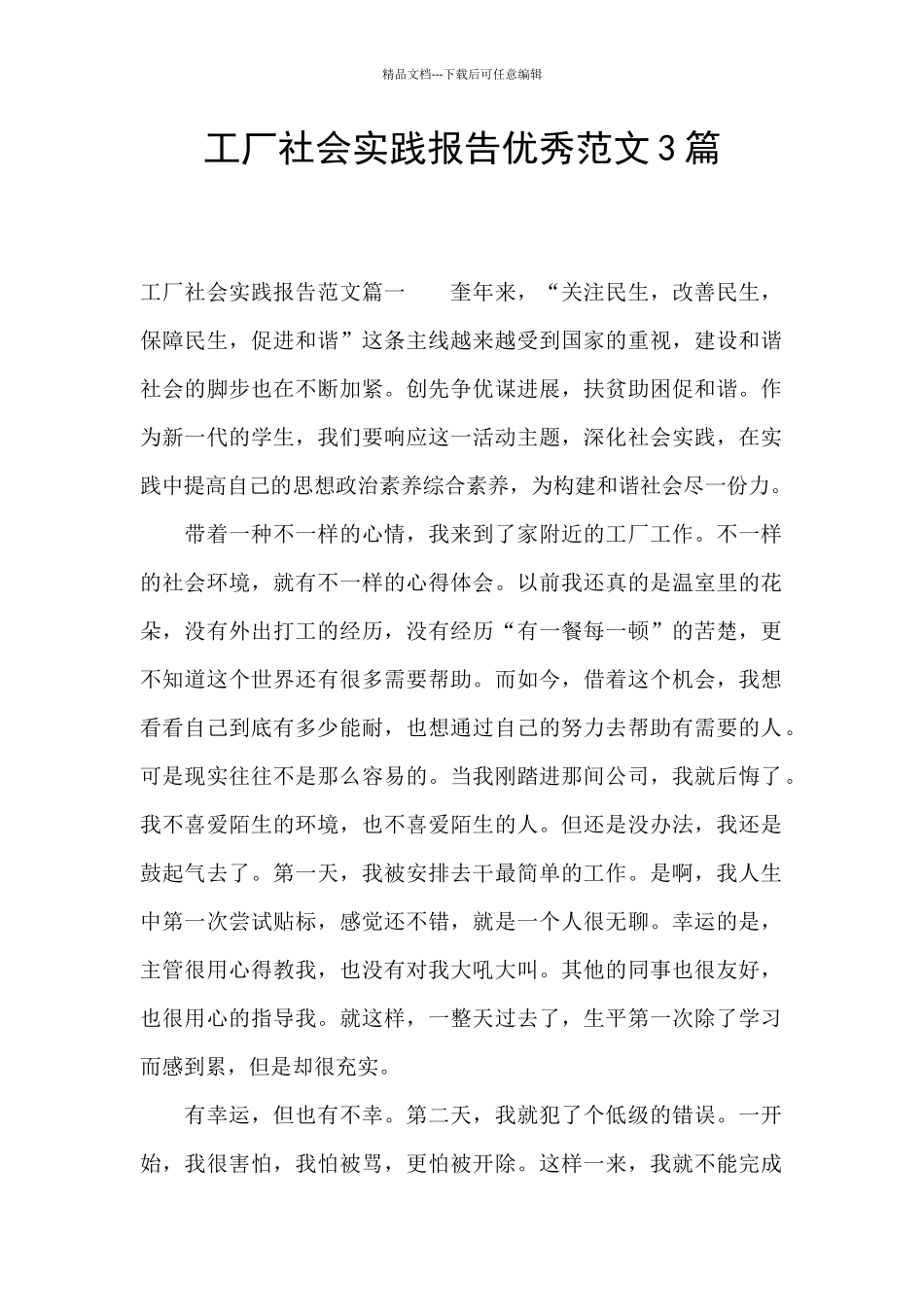 工厂社会实践报告优秀范文3篇_第1页