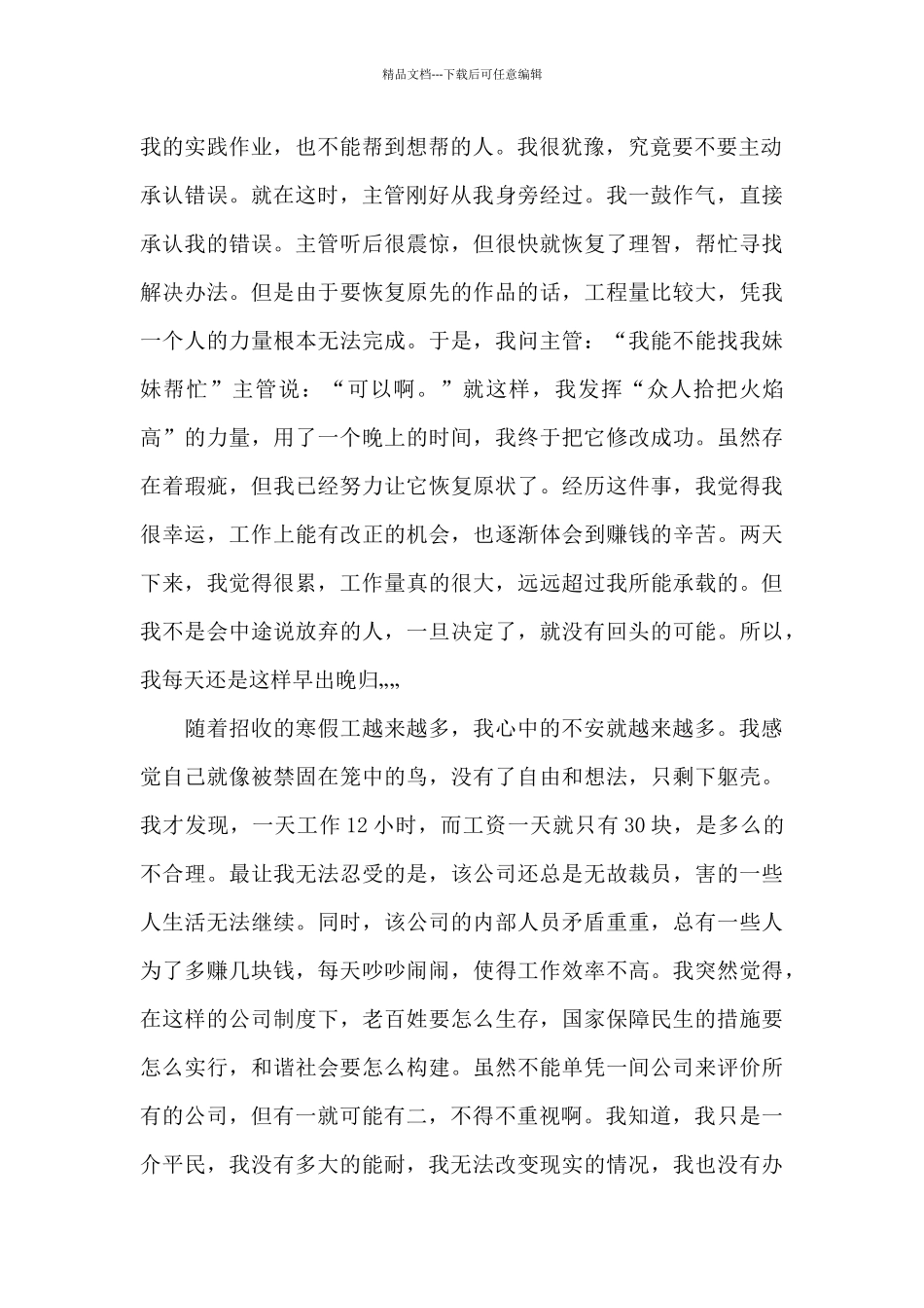 工厂社会实践报告优秀范文3篇_第2页