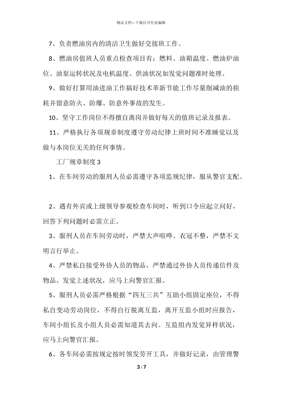 工厂规章制度范本_第3页