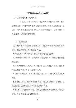 工厂规章制度范本