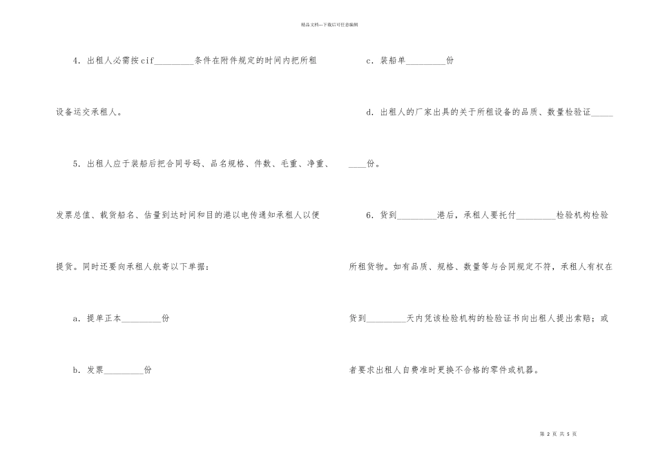 工厂设备融资租赁合同范本_第2页