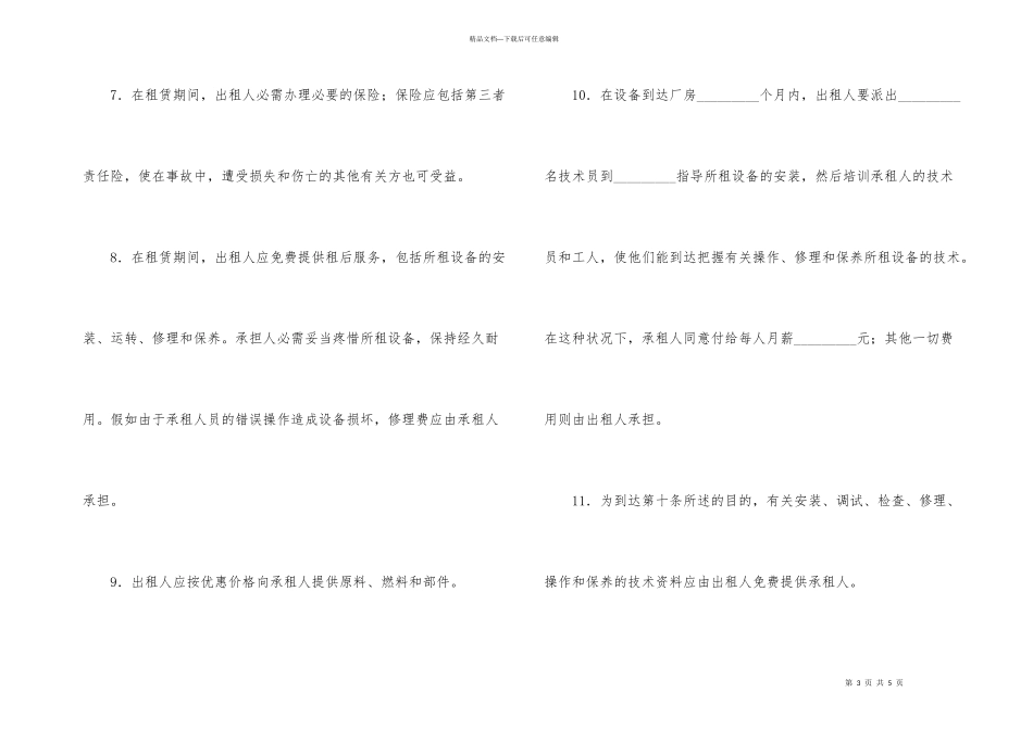 工厂设备融资租赁合同范本_第3页