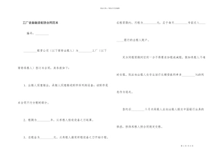 工厂设备融资租赁合同范本