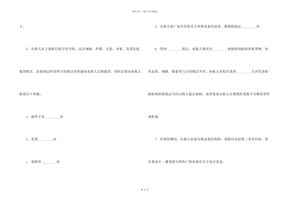 工厂设备融资租赁合同_第2页