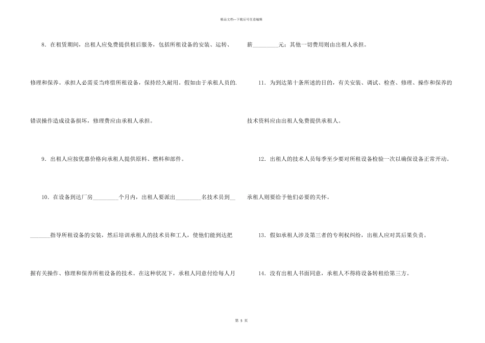 工厂设备融资租赁合同_第3页