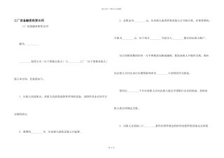 工厂设备融资租赁合同