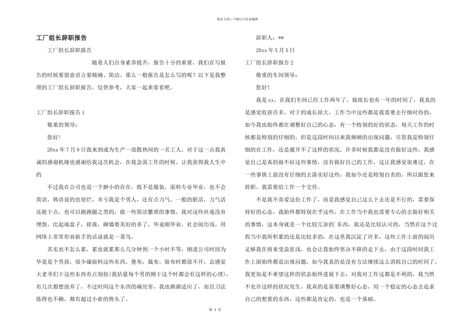 工厂组长辞职报告_第1页