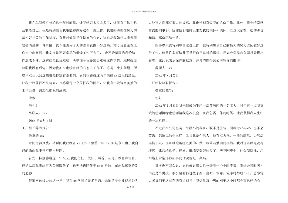 工厂组长辞职报告_第2页