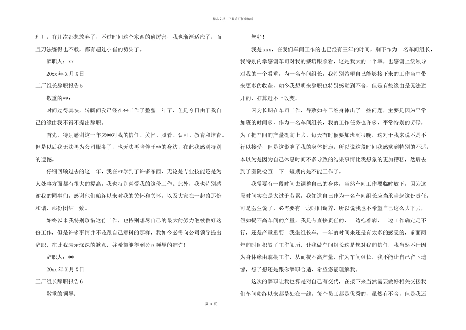 工厂组长辞职报告_第3页