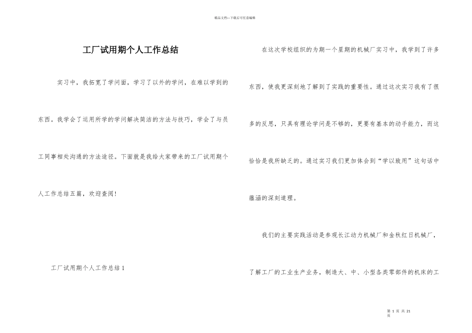 工厂试用期个人工作总结_第1页