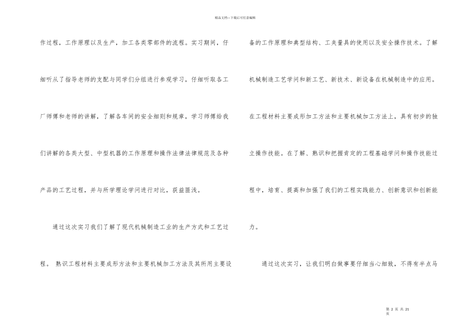 工厂试用期个人工作总结_第2页
