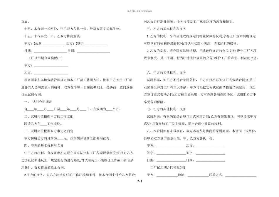 工厂试用期合同模板_第2页