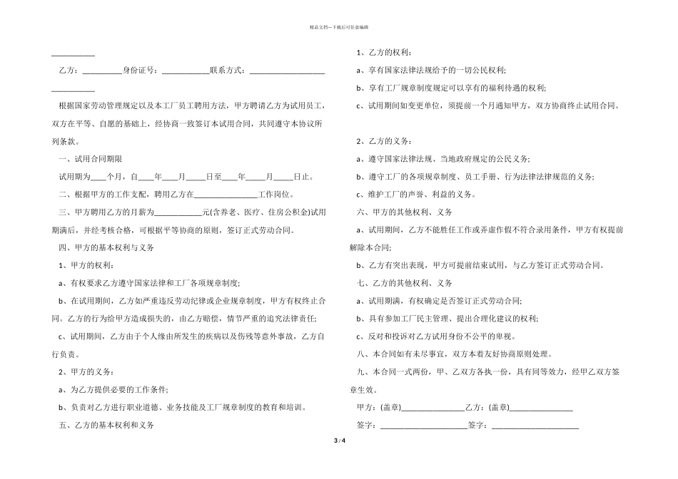 工厂试用期合同模板_第3页