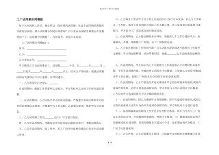 工厂试用期合同模板