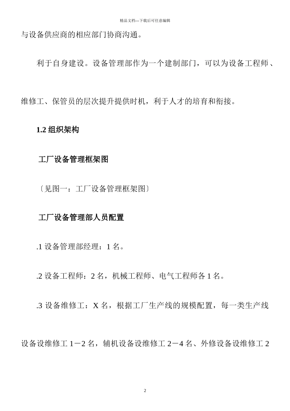 工厂设备管理体系说明_第2页