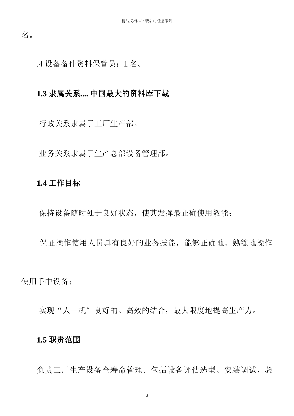 工厂设备管理体系说明_第3页