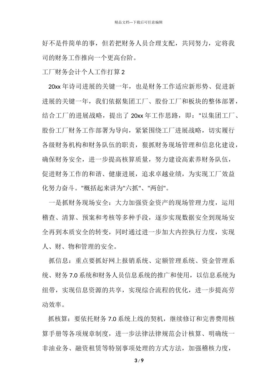 工厂财务会计个人工作计划_第3页