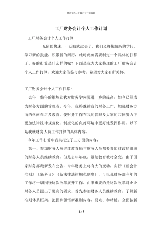 工厂财务会计个人工作计划