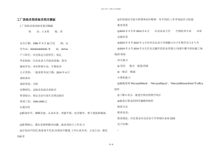 工厂质检员简质检员简历模板