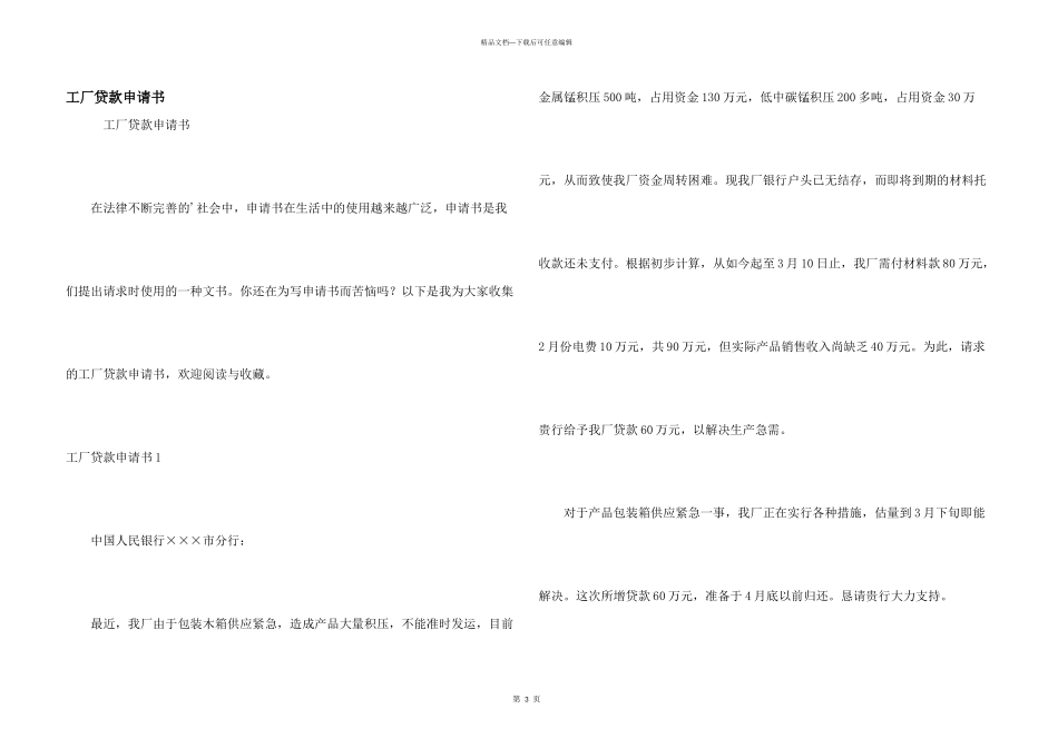 工厂贷款申请书_第1页