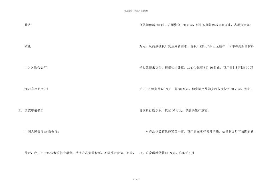 工厂贷款申请书_第2页