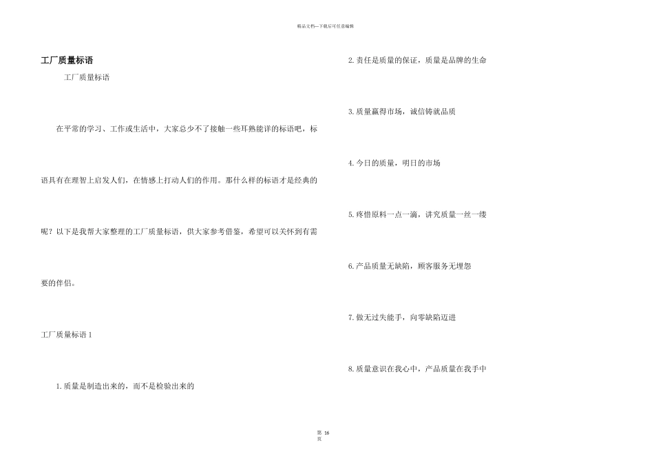 工厂质量标语_第1页