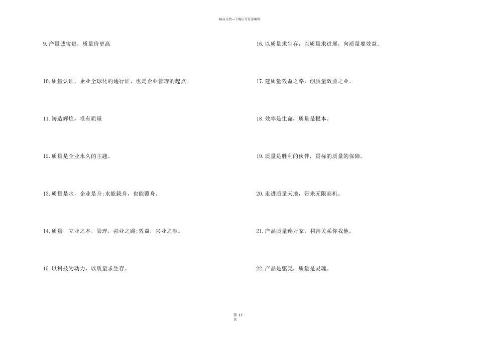 工厂质量标语_第2页