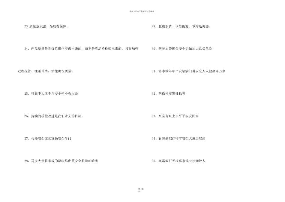 工厂质量标语_第3页