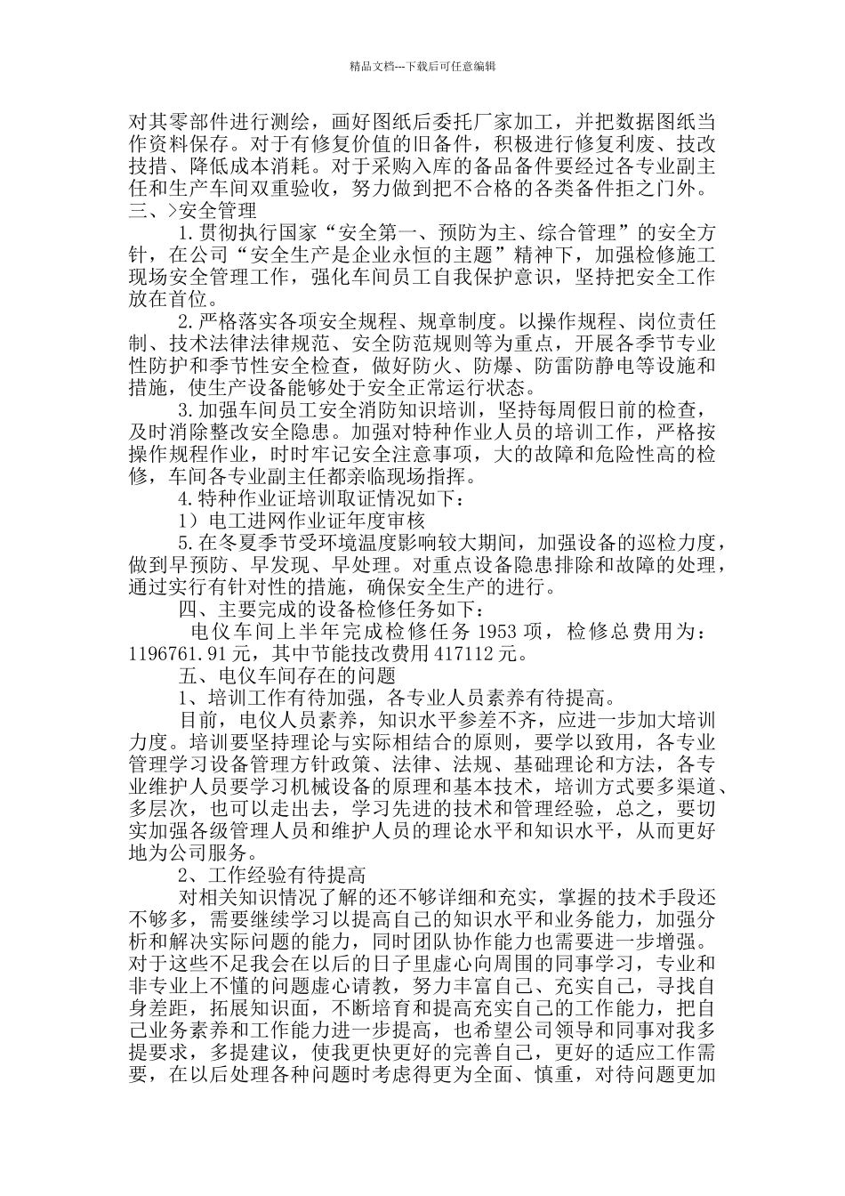 工厂车间主任个人工作计划范文_第2页