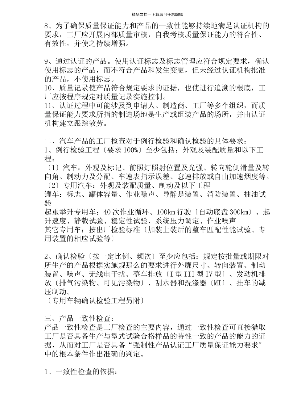 工厂质量保证能力要求(1)_第2页