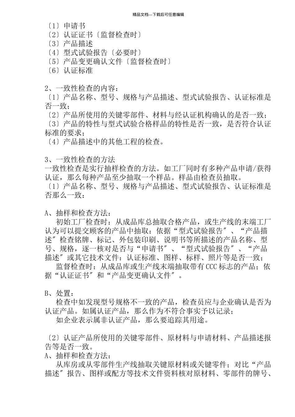 工厂质量保证能力要求(1)_第3页