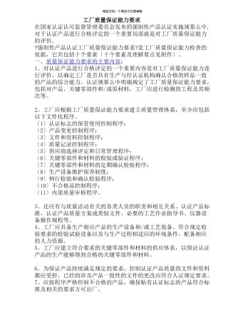 工厂质量保证能力要求(1)