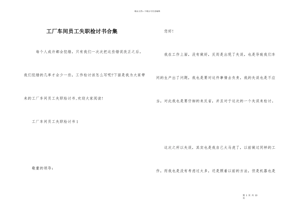 工厂车间员工失职检讨书合集_第1页