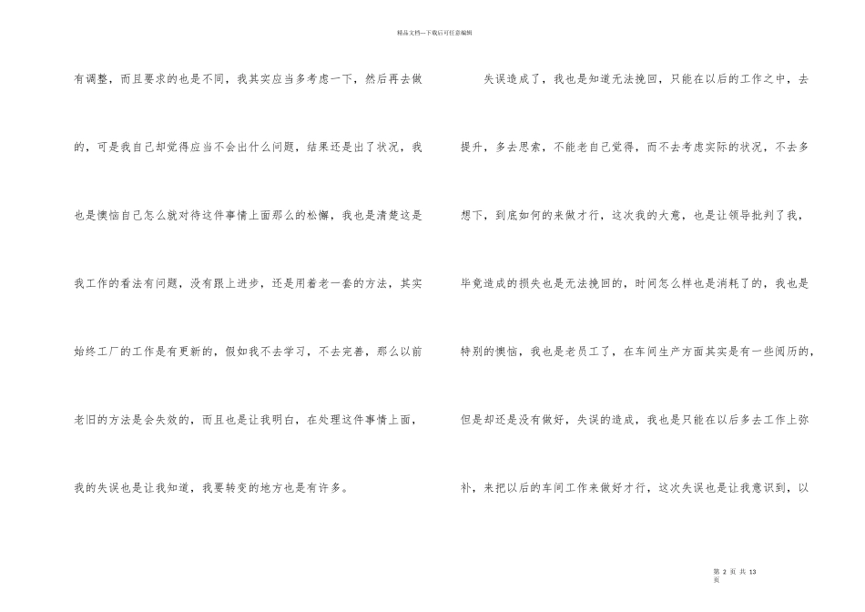 工厂车间员工失职检讨书合集_第2页