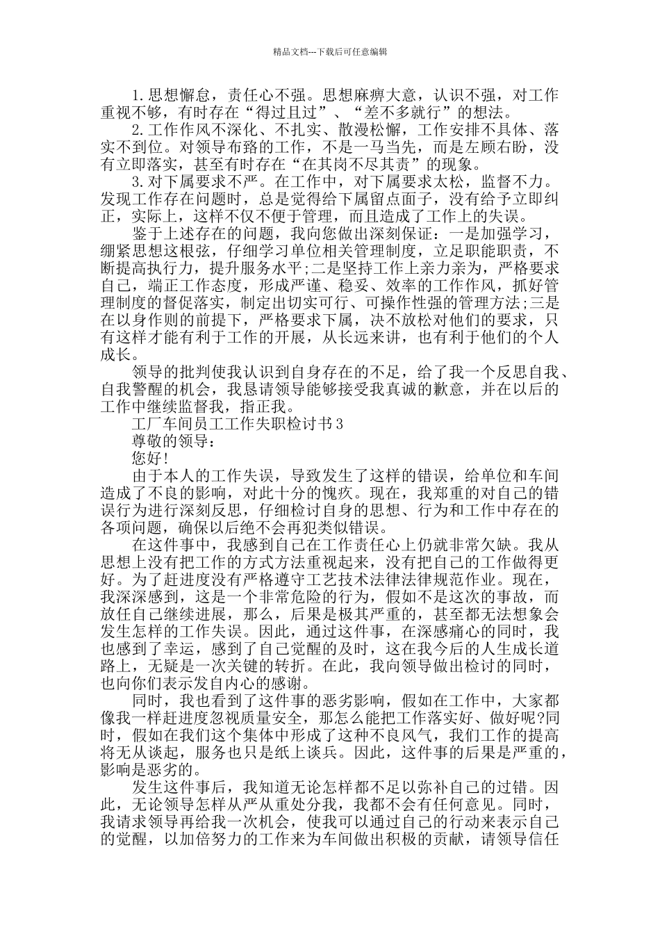 工厂车间员工工作失职检讨书优秀范文_第2页