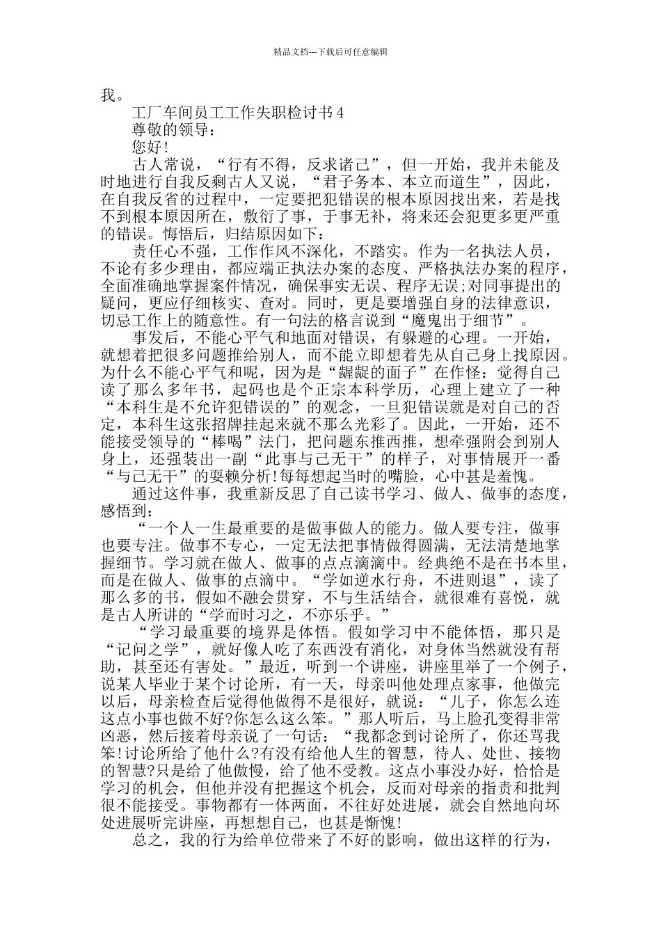 工厂车间员工工作失职检讨书优秀范文_第3页